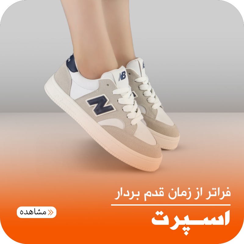 خرید کفش اسپرت زنانه