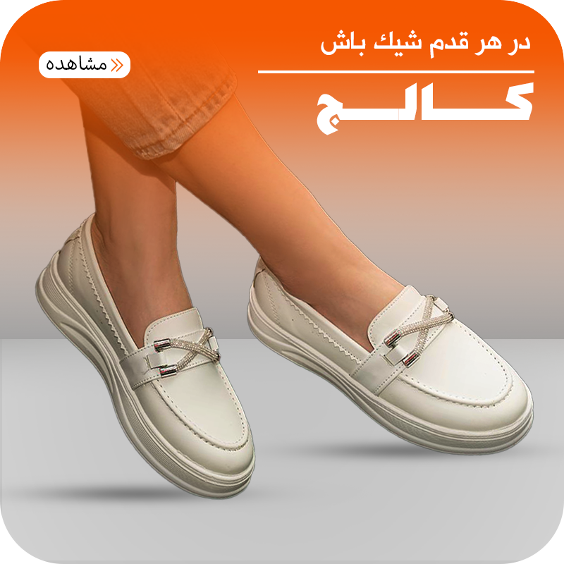 خرید کفش کالج زنانه