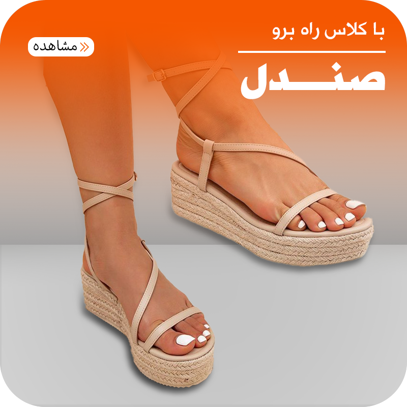 خرید صندل زنانه