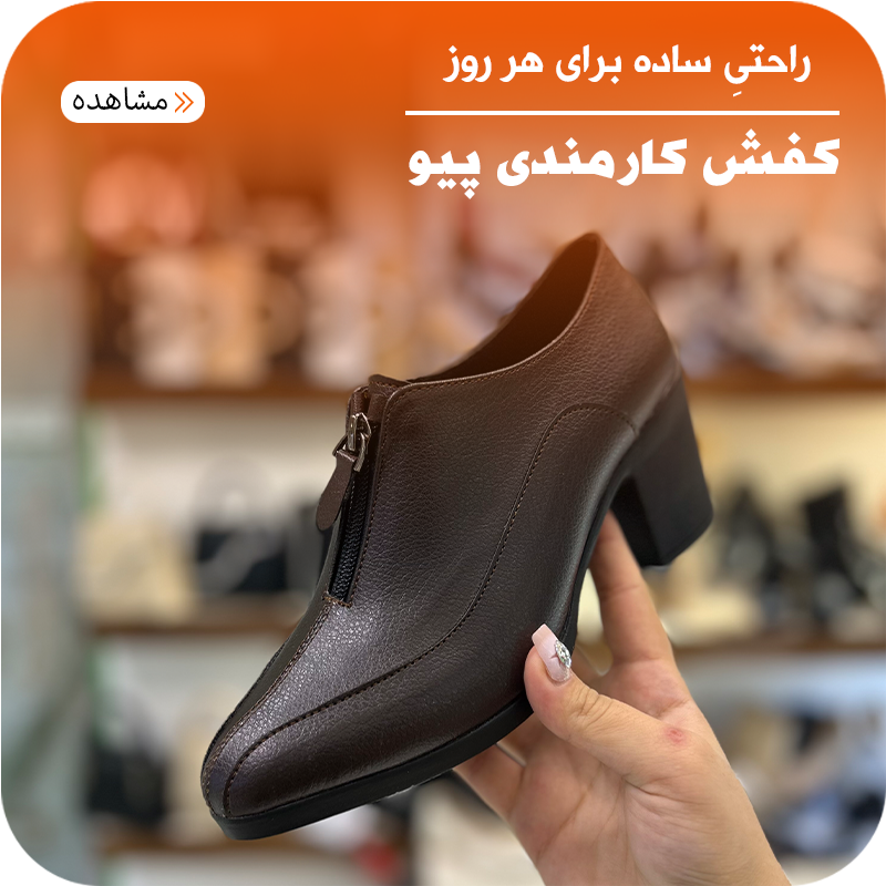 خرید کفش های راحتی زنانه پیو و کارمندی رویه بلند